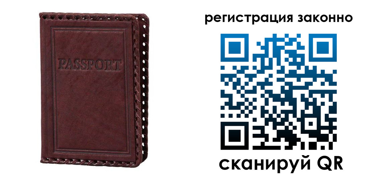 купить прописку в Красногорске